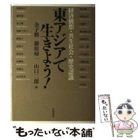 楽天市場 東アジア 歴史の通販
