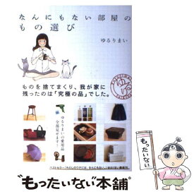 楽天市場 ゆるりまい 中古の通販