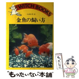 楽天市場 金魚 本 雑誌 コミック の通販