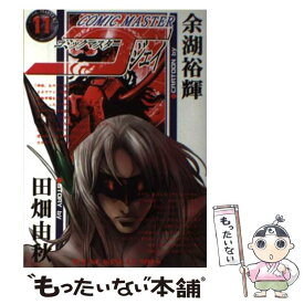 楽天市場 余湖 裕輝の通販