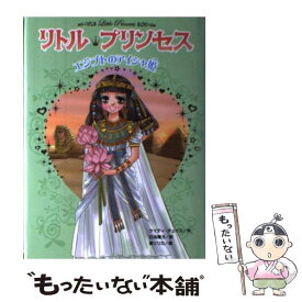 楽天市場 リトル プリンセス 中古の通販