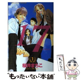 【中古】 17 1 / 桜井 まちこ / 講談社 [コミック]【メール便送料無料】【あす楽対応】