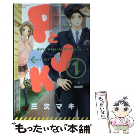 【中古】 PとJK 1 / 三次 マキ / 講談社 [コミック]【メール便送料無料】【あす楽対応】