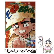 楽天市場】4p田中くん デラックスの通販 
