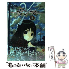 楽天市場 ガンマ コミックの通販