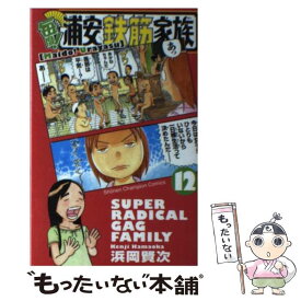 【中古】 毎度！浦安鉄筋家族 12 / 浜岡 賢次 / 秋田書店 [コミック]【メール便送料無料】【あす楽対応】