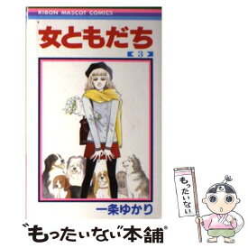 楽天市場 一条ゆかり 女の通販
