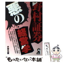 楽天市場】本 野村證券の通販 