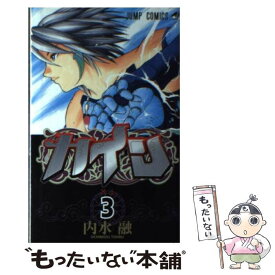 【中古】 カイン 3 / 内水 融 / 集英社 [コミック]【メール便送料無料】【あす楽対応】