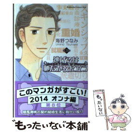 楽天市場 逃げ恥 本 雑誌 コミック の通販