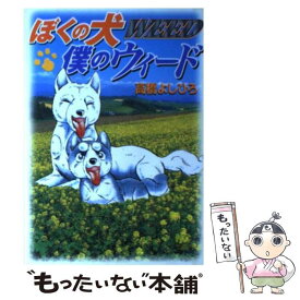 楽天市場 ぼくの犬僕のウィードの通販