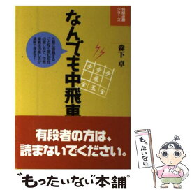 楽天市場 なんでも中飛車の通販