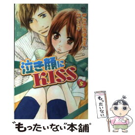 楽天市場 泣き顔にkiss 中古 の通販