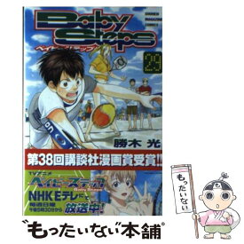 【中古】 ベイビーステップ 29 / 勝木 光 / 講談社 [コミック]【メール便送料無料】【あす楽対応】