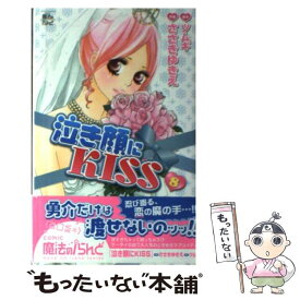 楽天市場 泣き顔にkiss 中古 の通販 楽天市場 泣き顔にkiss 中古 の通販