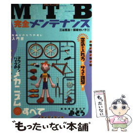 楽天市場 Mtb メンテナンス 本の通販 楽天市場 Mtb メンテナンス 本の通販