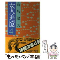 楽天市場】追憶 本の通販 