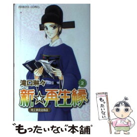楽天市場 新 再生縁 明王朝宮廷物語の通販 楽天市場 新 再生縁 明王朝宮廷物語の通販