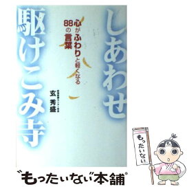 楽天市場 死ぬ前に読め 新宿歌舞伎町で10000人を救った生きるための知恵の通販