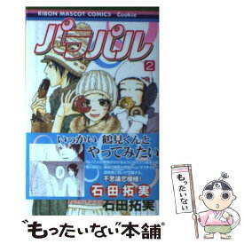 楽天市場 石田拓実パラパルの通販
