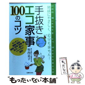 楽天市場 家事 手抜き 本の通販