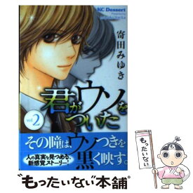楽天市場 君がウソをついた 寄田みゆきの通販 楽天市場 君がウソをついた 寄田みゆきの通販