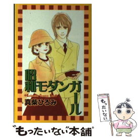 楽天市場 真柴ひろみの通販