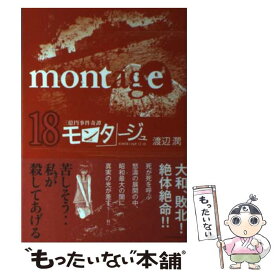 楽天市場 モンタージュ 3億円の通販