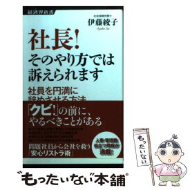 楽天市場 伊藤 綾子 本 雑誌 コミック の通販