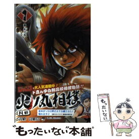 【中古】 火ノ丸相撲 1 / 川田 / 集英社 [コミック]【メール便送料無料】【あす楽対応】