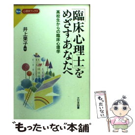 楽天市場 臨床心理士 仕事 ない オススメの通販