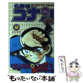 【中古】 名探偵コナン 特別編　16 / 青山 剛昌, 太田 勝, 窪田 一裕 / 小学館 [コミック]【メール便送料無料】【あす楽対応】