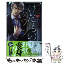 楽天市場】欲情（コミック｜本・雑誌・コミック）の通販 
