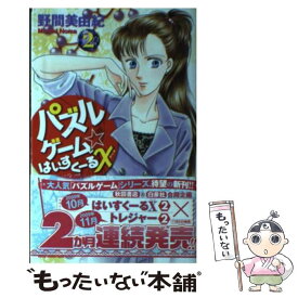 楽天市場 パズルゲーム はいすくーる 2の通販