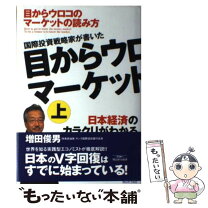 楽天市場】増田俊男（経営｜ビジネス・経済・就職）：本・雑誌