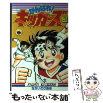 楽天市場】がんばれ!キッカーズの通販 