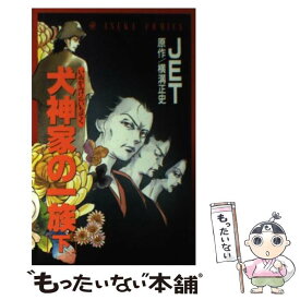 【中古】 犬神家の一族　下巻 / JET / KADOKAWA [コミック]【メール便送料無料】【最短翌日配達対応】