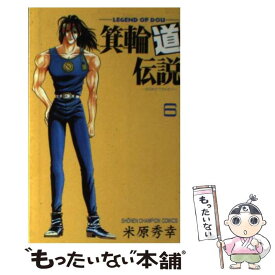 楽天市場 箕輪道伝説 7の通販