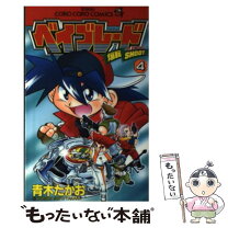 楽天市場】爆転シュート ベイブレード（本・雑誌・コミック）の通販 