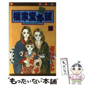 楽天市場 福家堂本舗 やよみ 本 雑誌 コミック の通販