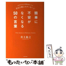 楽天市場 癒し 言葉の通販