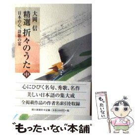 楽天市場 折々のうたの通販
