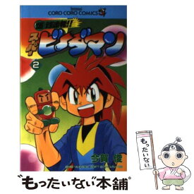 楽天市場 ビーダマン コミック 本 雑誌 コミック の通販
