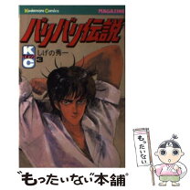 楽天市場】バリバリ伝説 中古の通販 