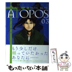 楽天市場 やまむらはじめ 碧き青のアトポスの通販