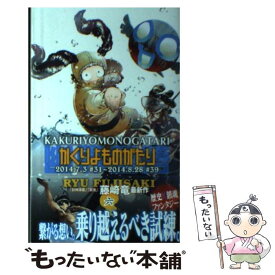 楽天市場 かくりよものがたりの通販