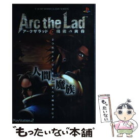 楽天市場 アークザラッド 攻略本の通販