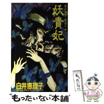 楽天市場】黒の李氷・夜話の通販