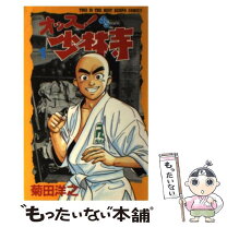 楽天市場】オッス!少林寺の通販 