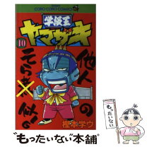 楽天市場】学級王ヤマザキ 全巻の通販 